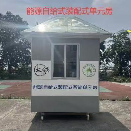 裝配式自給能源房